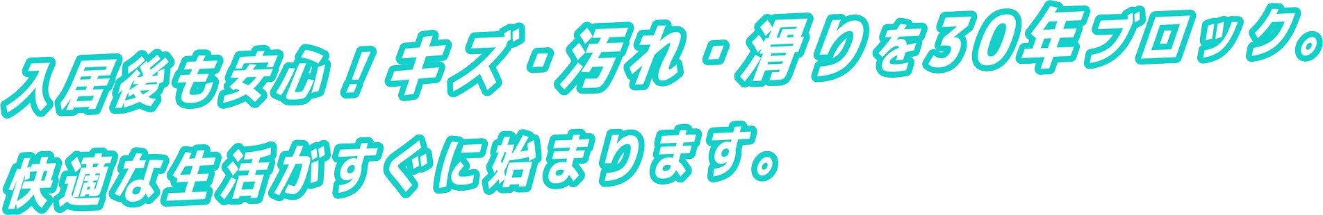 長く続く美しさと使いやすさ！毎日の掃除がシンプルになる床