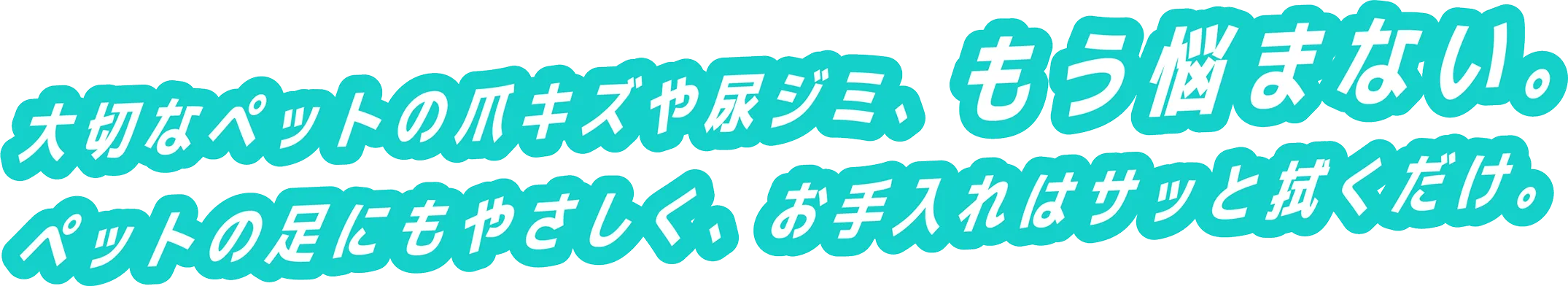 長く続く美しさと使いやすさ！毎日の掃除がシンプルになる床