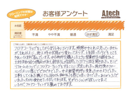 床がピカピカになって感動しました